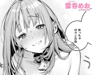 無料エロ漫画［オナホを買っただけなのに］雲呑めお