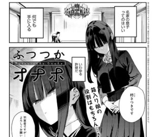 ふつつかオナホ［エノキドォ］