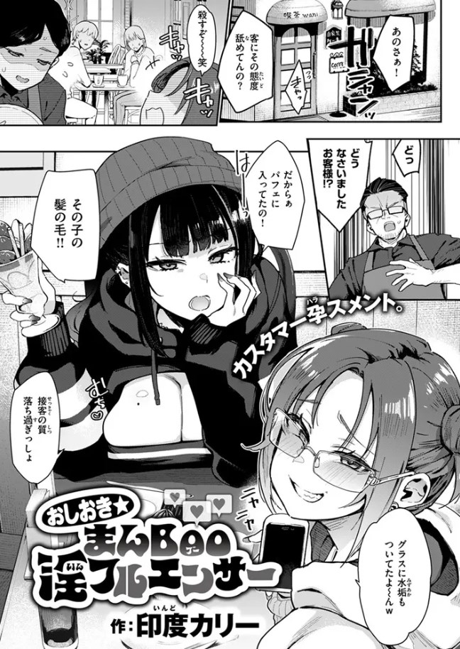 おしおき☆まんBoo淫フルエンサー/サンプル画像01