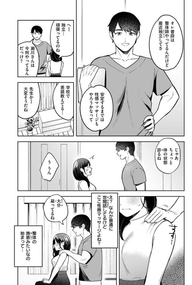 性感マッサージの施術師が同級生だった話/サンプル画像03