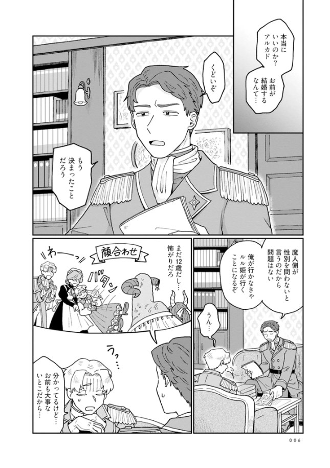 2人の幸せな政略結婚/サンプル画像05