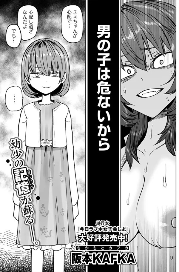 ずっとそのまま変わらずに(3話)/01