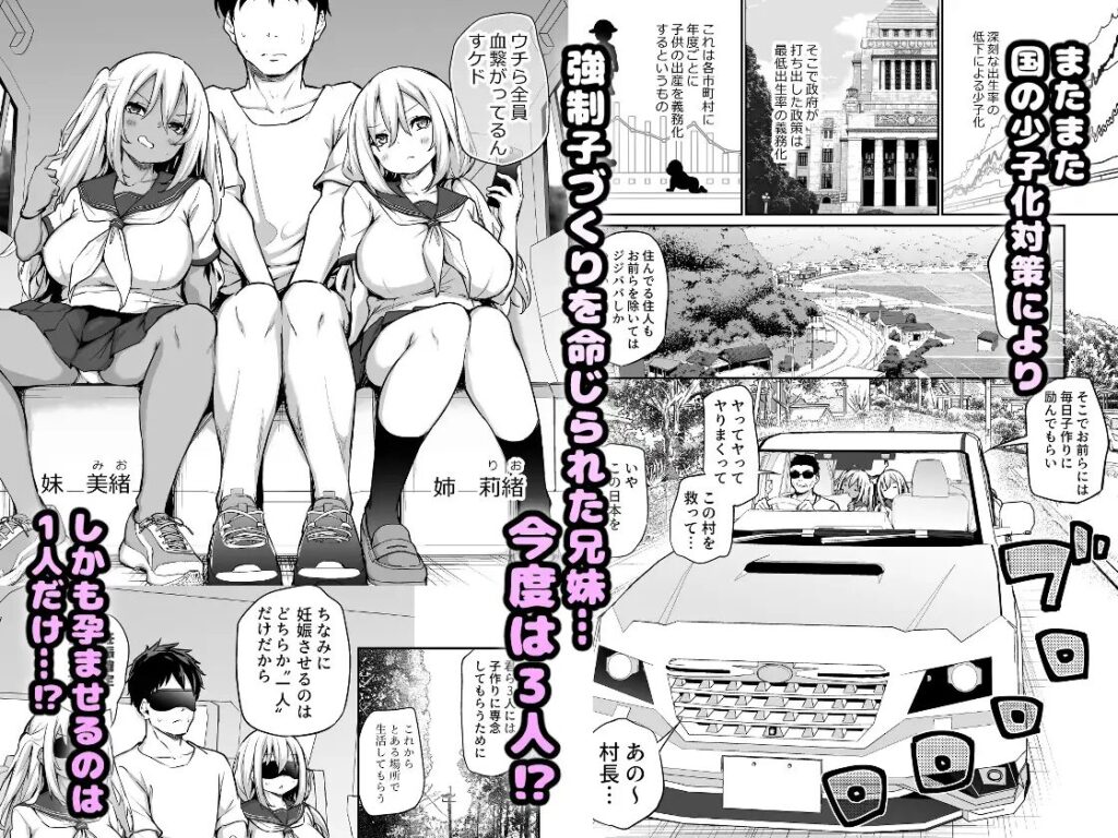 妹たちを孕ませないと出られない村/サンプル画像01