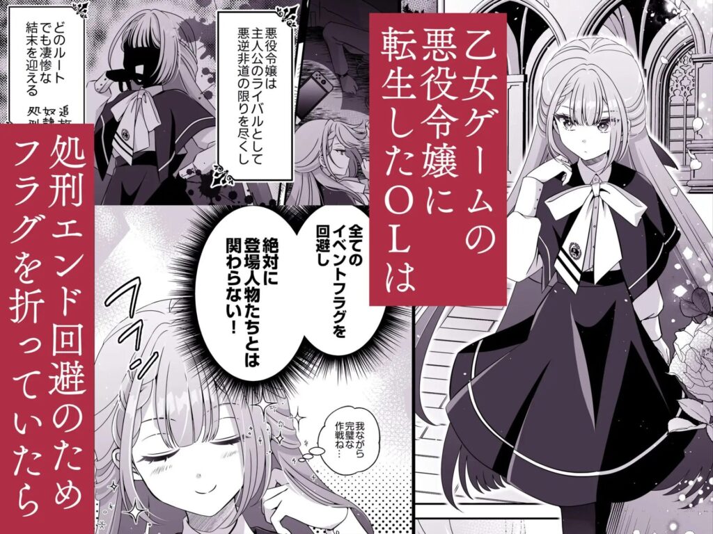 サンプル画像01/転生悪役令嬢ですが、この度、囚愛悪魔ルートに移行しました