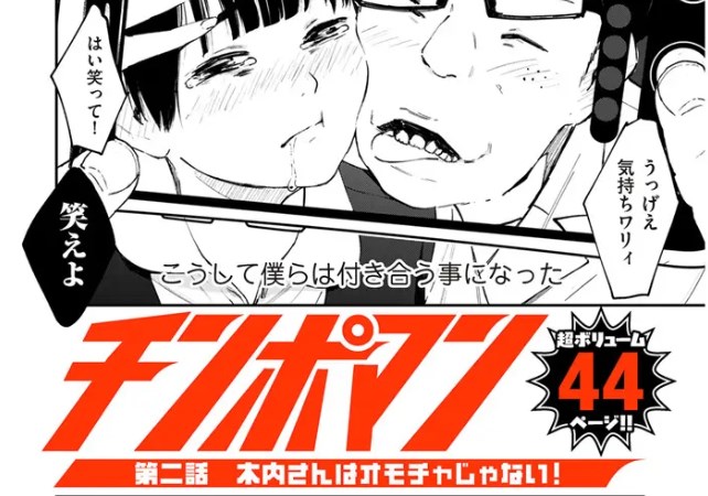 ［チンポマン 第二話 木内さんはオモチャじゃない！］暗稿