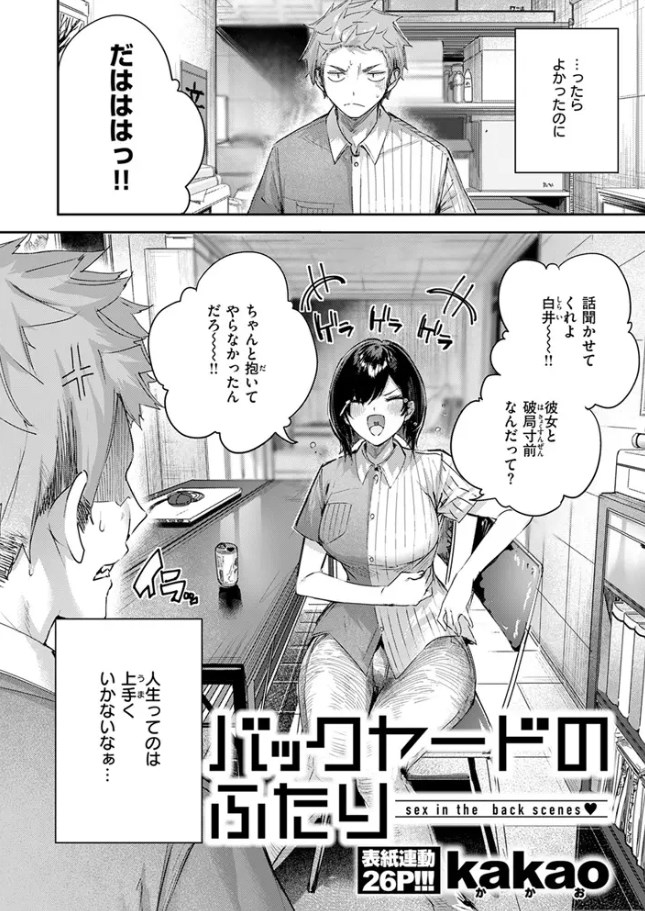 ［バックヤードのふたり］kakao