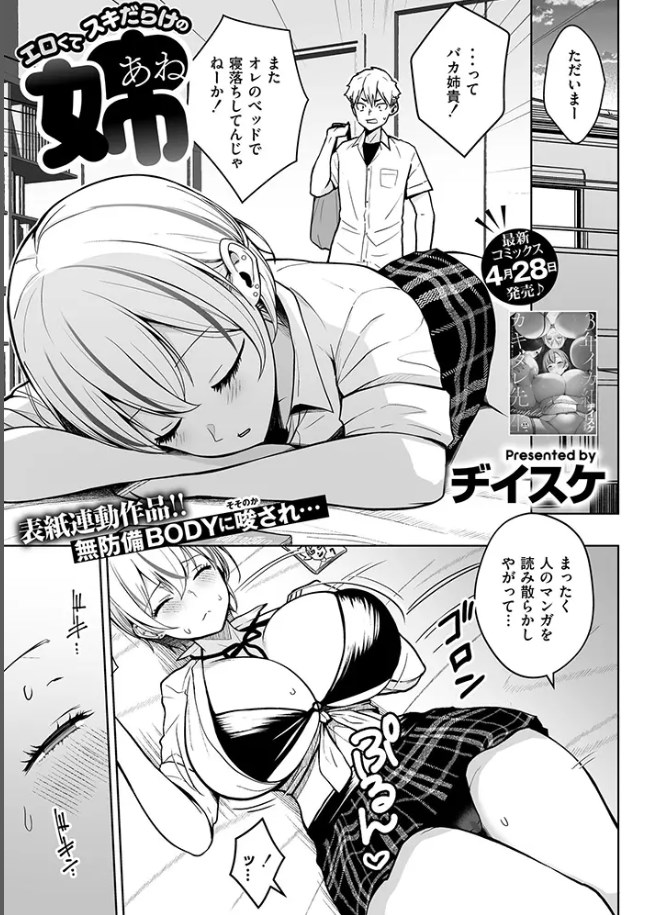 エロくてスキだらけの姉/サンプル画像01