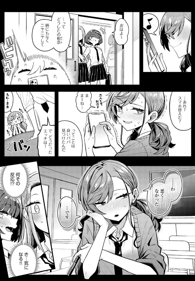 ［パパのこと好きになってもいいですか？］有村大根