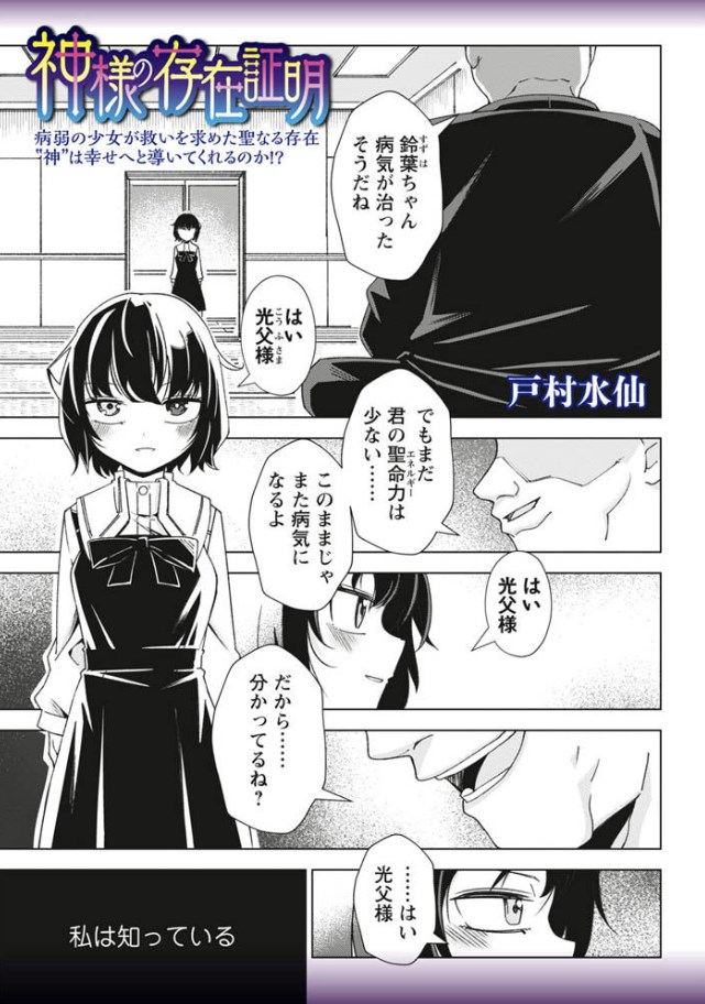 神様の存在証明/サンプル画像01