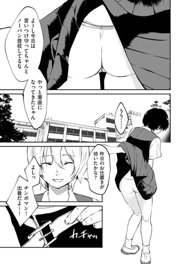 チンポマン 第二話 木内さんはオモチャじゃない!/サンプル画像01
