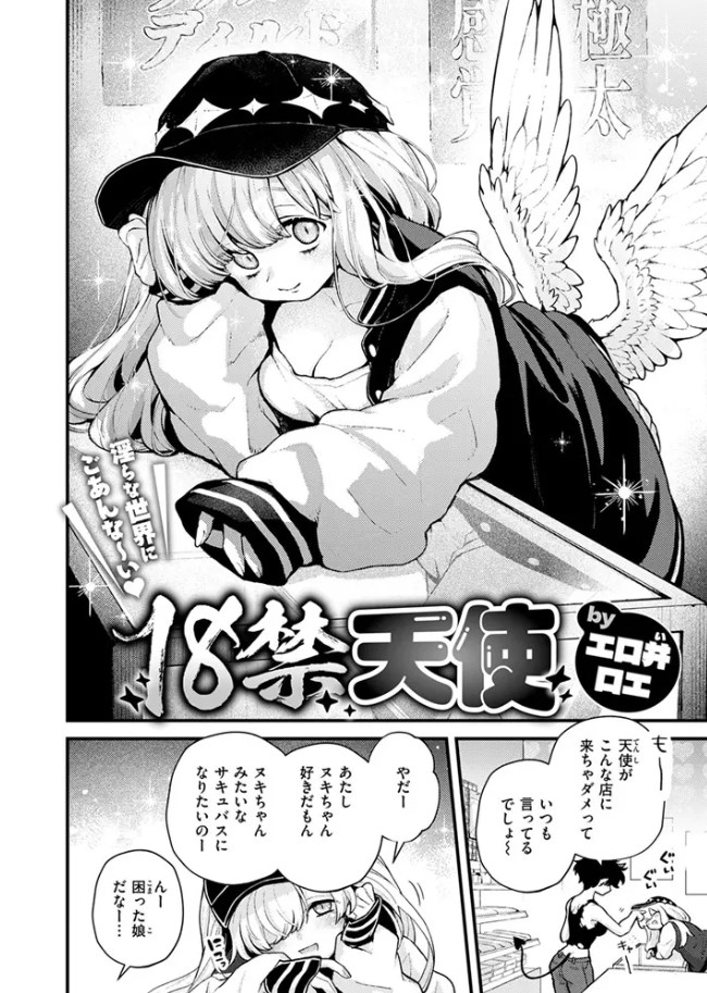 18禁天使/サンプル画像02