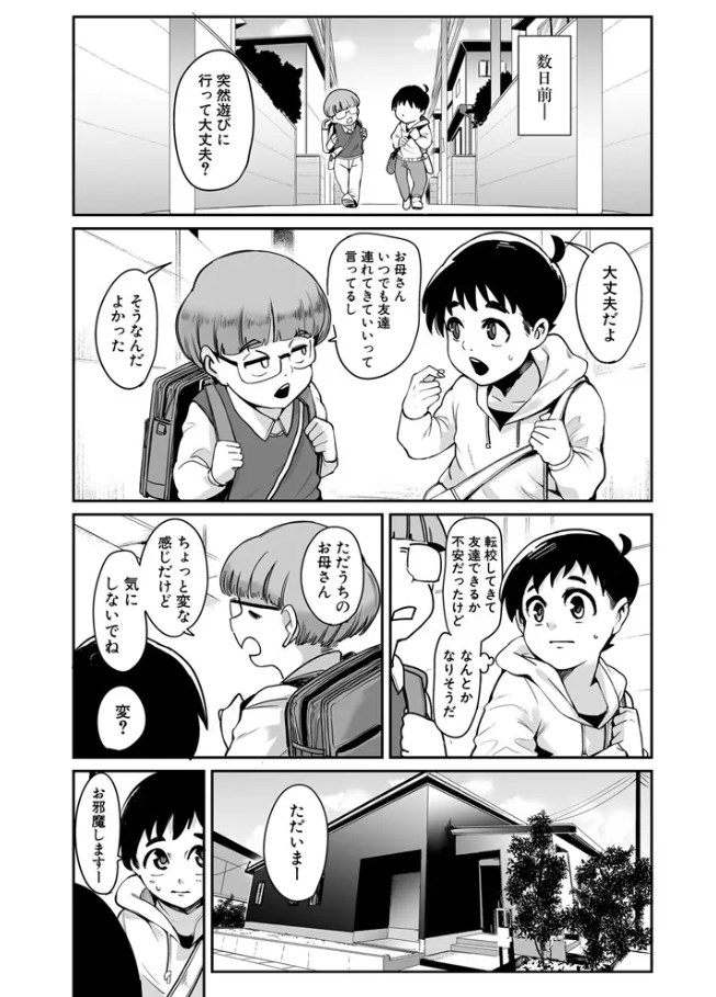 八尺ママ!/サンプル画像02
