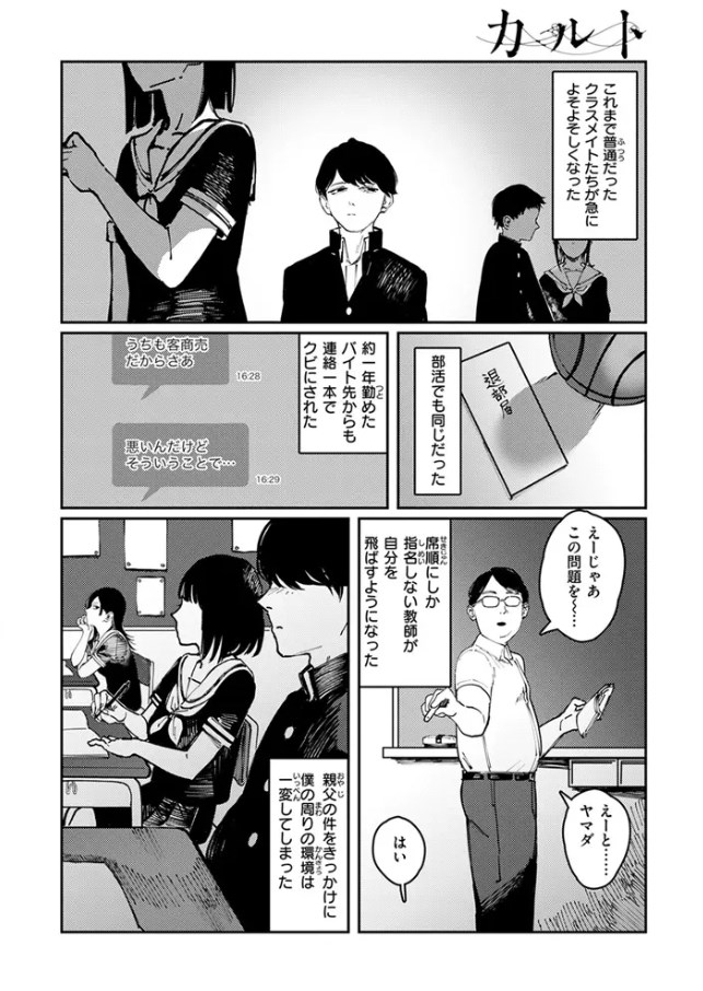 カルト［ケレンメ/ワニマガジン社］