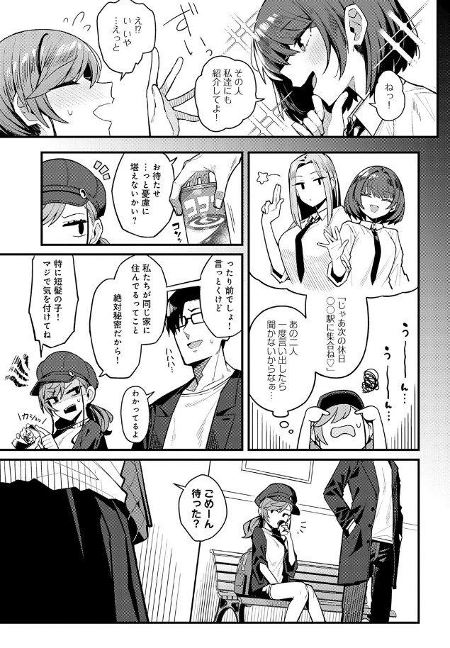 ［パパのこと好きになってもいいですか？］有村大根