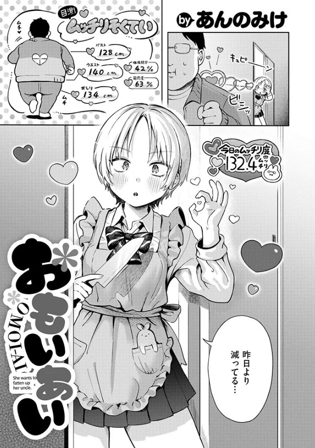 エロ漫画［おもいあい］あんのみけ