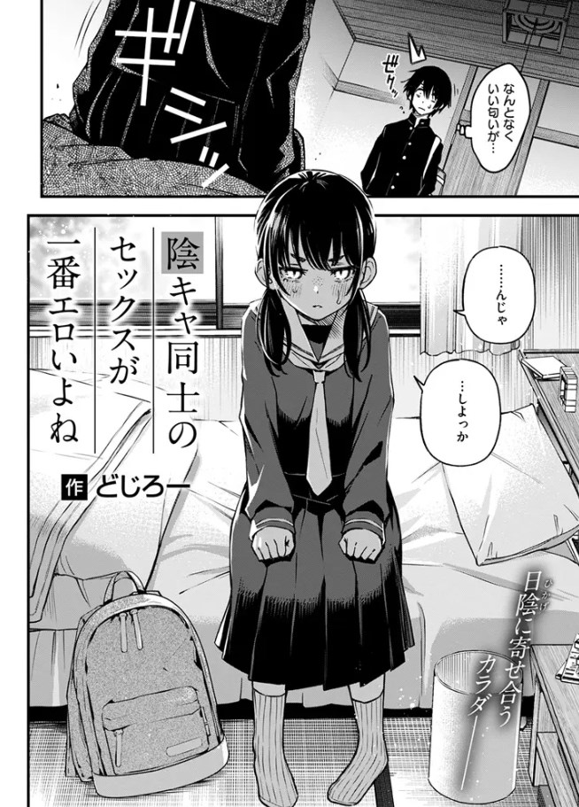 陰キャ同士のセックスが一番エロいよね/サンプル画像02