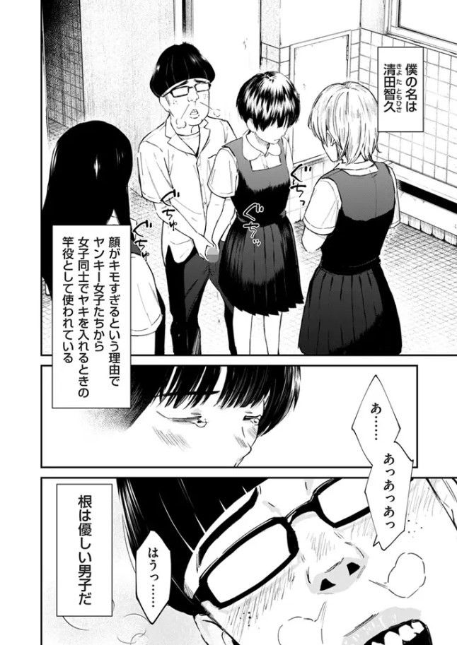 チンポマン 第二話 木内さんはオモチャじゃない!/サンプル画像02