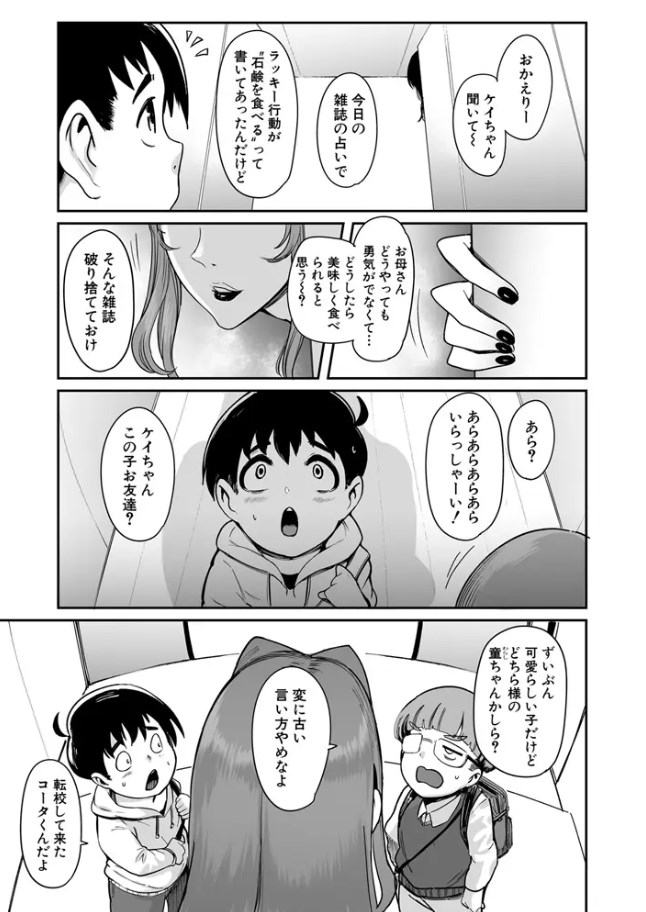 八尺ママ!/サンプル画像03