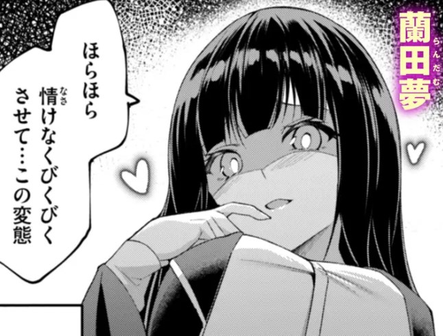 ［放課後シークレット］蘭田夢