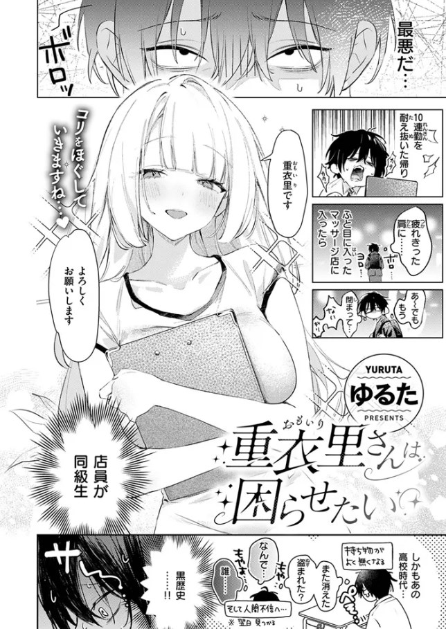 ［重衣里さんは困らせたい］ゆるた