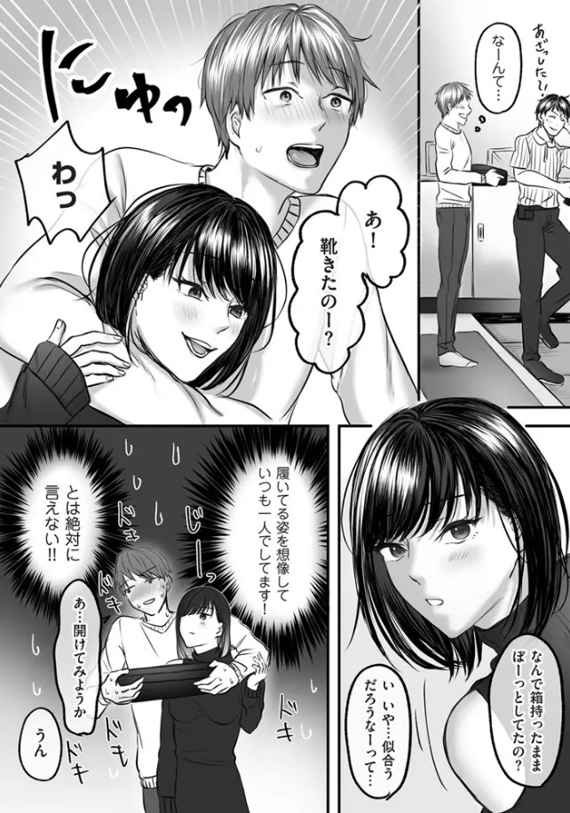 大好きな彼女にMバレして意識飛ぶまで責められちゃう話/サンプル画像02