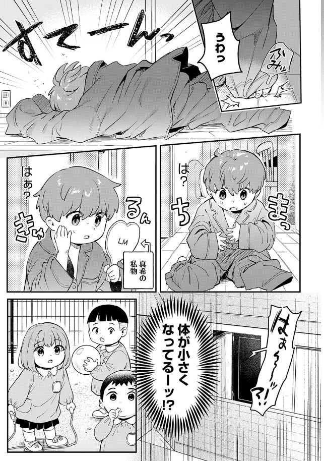［り・ちゃいるど！3］うしのみや