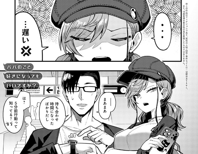 ［パパのこと好きになってもいいですか？］有村大根