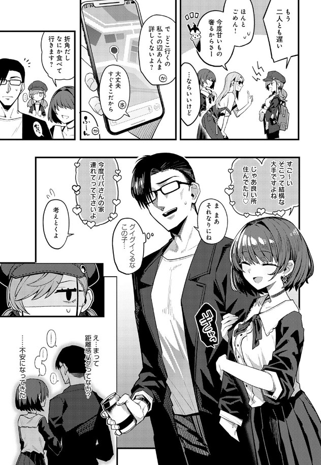 ［パパのこと好きになってもいいですか？］有村大根