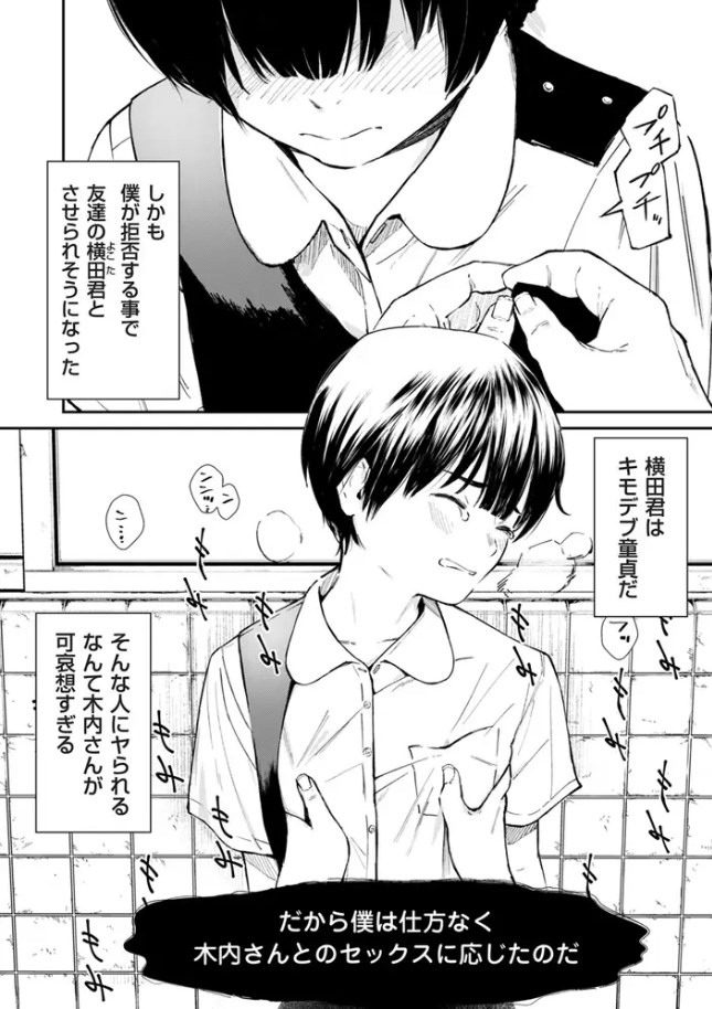 チンポマン 第二話 木内さんはオモチャじゃない!/サンプル画像04