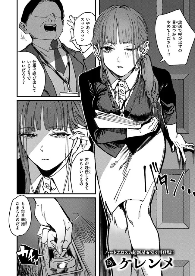 ［刺激の向こう］ケレンメ