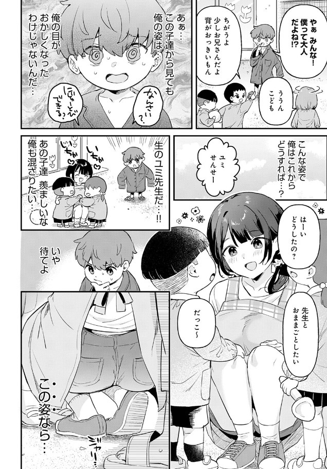 ［り・ちゃいるど！3］うしのみや