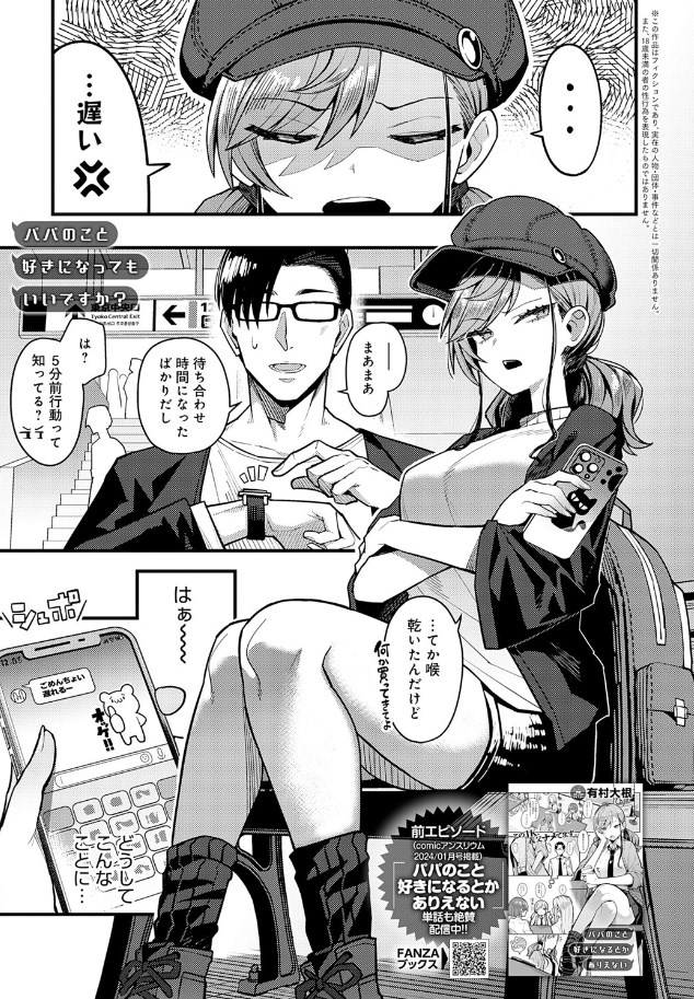 ［パパのこと好きになってもいいですか？］有村大根