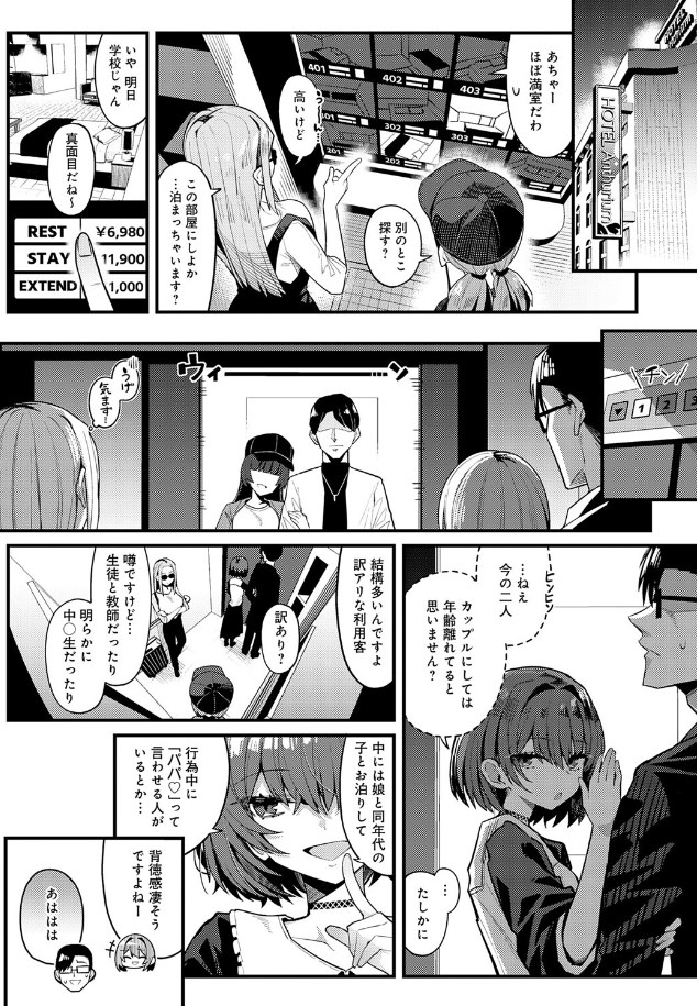 ［パパのこと好きになってもいいですか？］有村大根