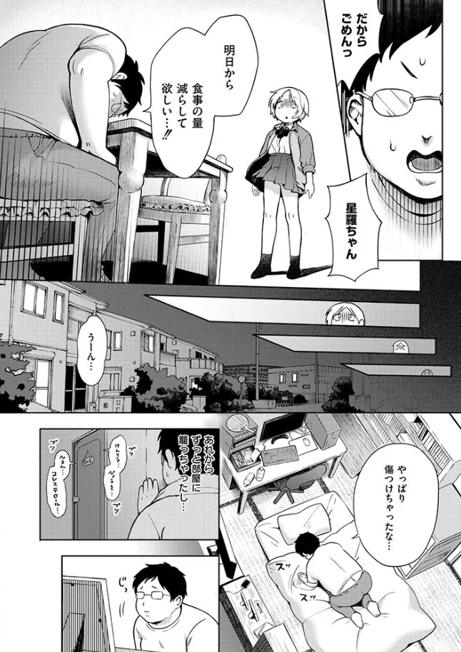 エロ漫画［おもいあい］あんのみけ