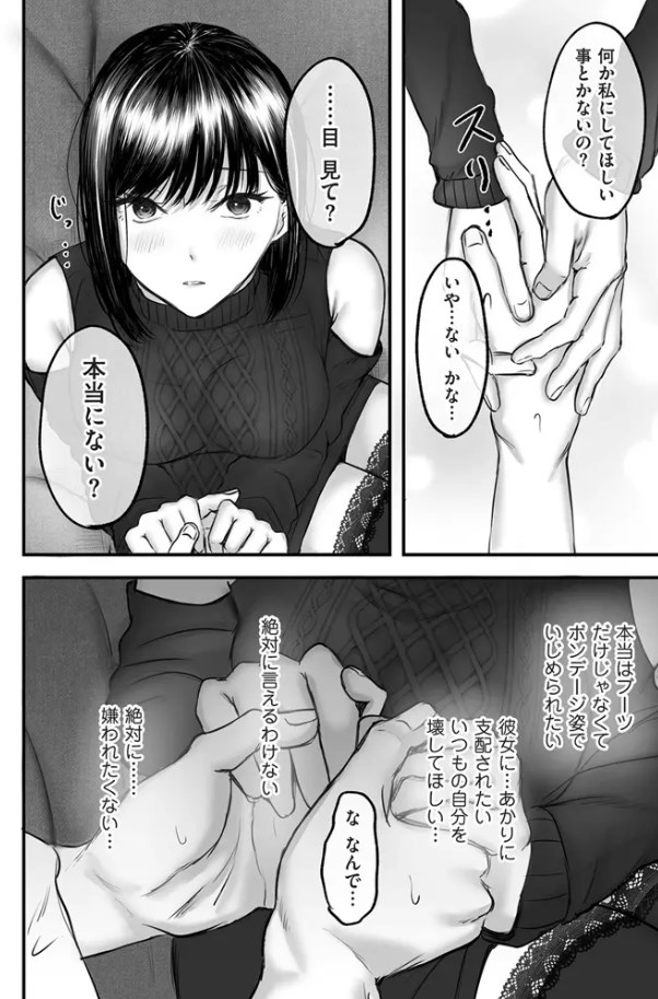 大好きな彼女にMバレして意識飛ぶまで責められちゃう話/サンプル画像04