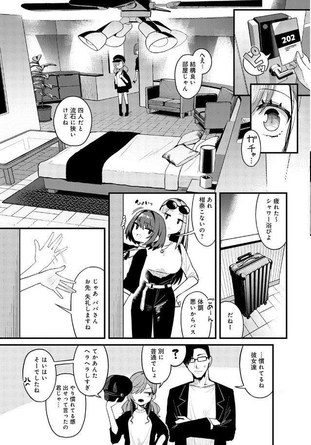 ［パパのこと好きになってもいいですか？］有村大根