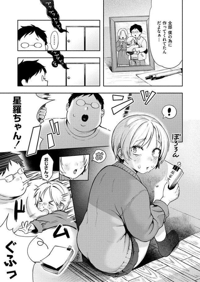 エロ漫画［おもいあい］あんのみけ