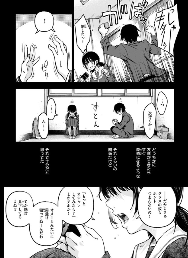 陰キャ同士のセックスが一番エロいよね/サンプル画像06