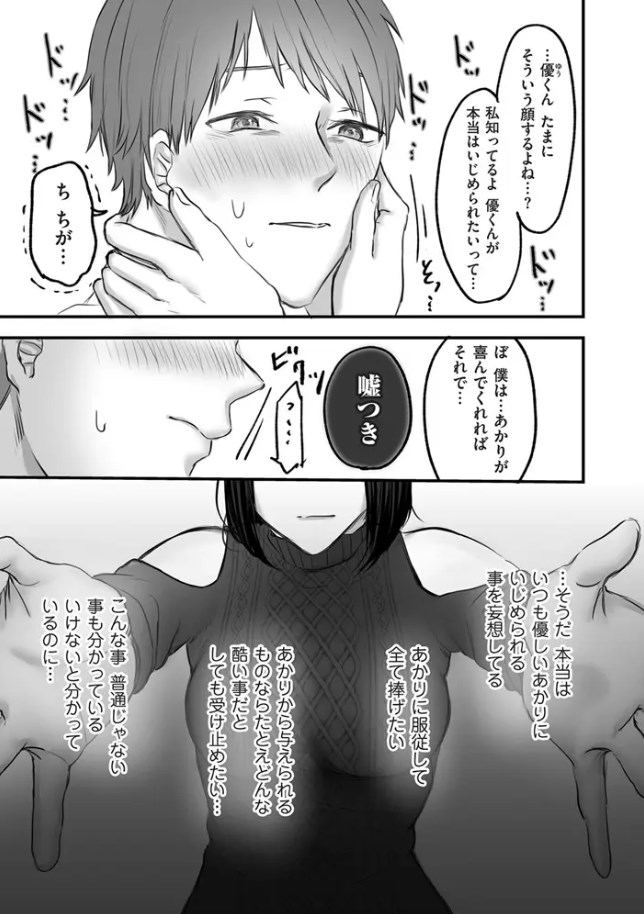 大好きな彼女にMバレして意識飛ぶまで責められちゃう話/サンプル画像05