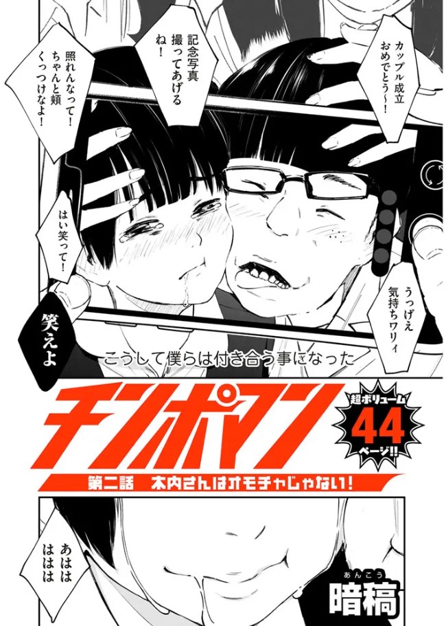 チンポマン 第二話 木内さんはオモチャじゃない!/サンプル画像06