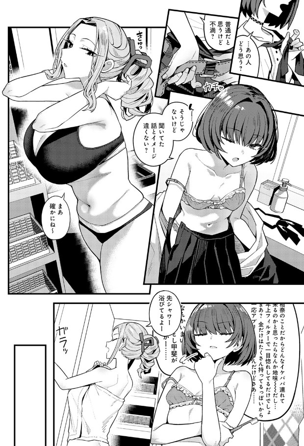 ［パパのこと好きになってもいいですか？］有村大根