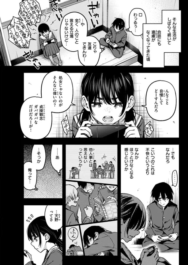 陰キャ同士のセックスが一番エロいよね/サンプル画像07