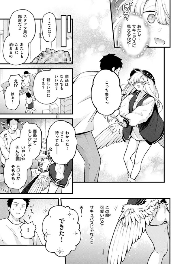 18禁天使/サンプル画像07