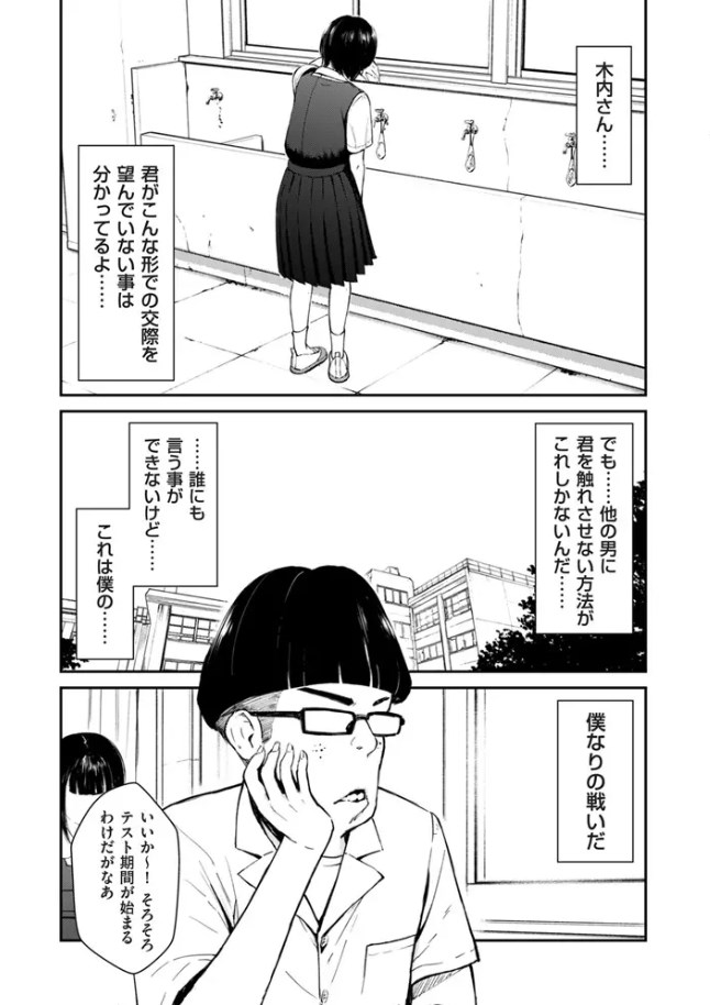 チンポマン 第二話 木内さんはオモチャじゃない!/サンプル画像07