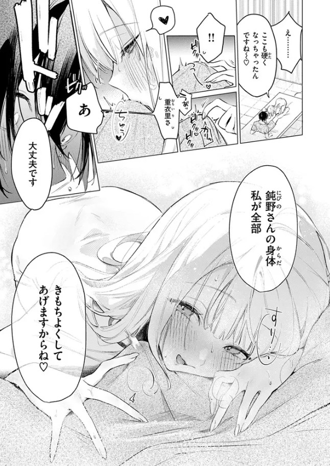 ［重衣里さんは困らせたい］ゆるた