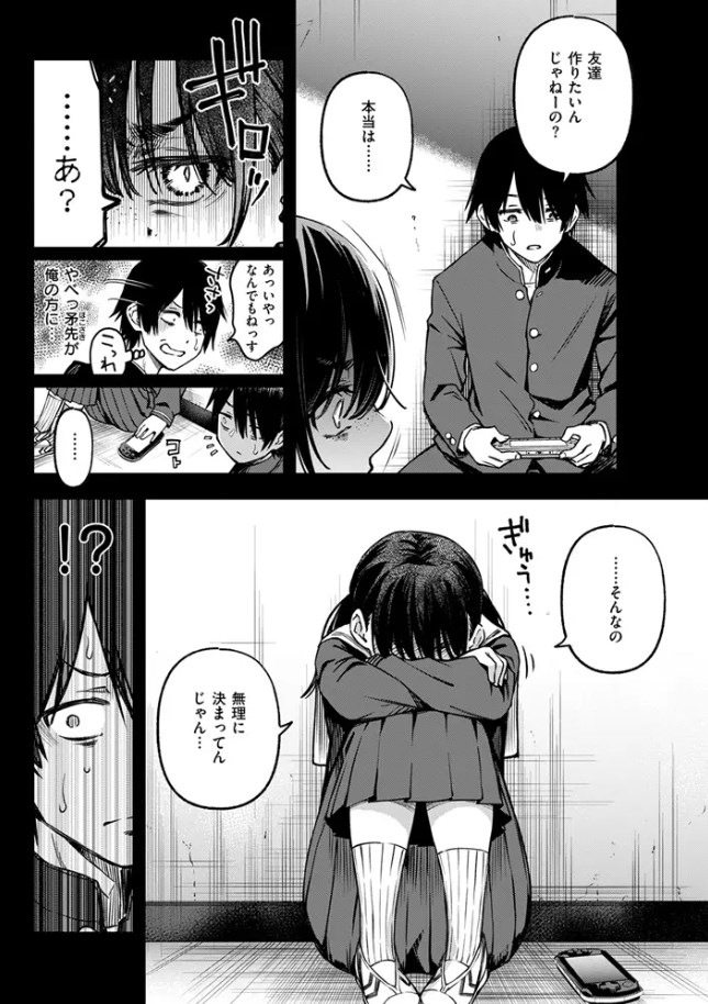 陰キャ同士のセックスが一番エロいよね/サンプル画像08