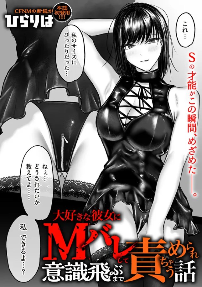 大好きな彼女にMバレして意識飛ぶまで責められちゃう話/サンプル画像07