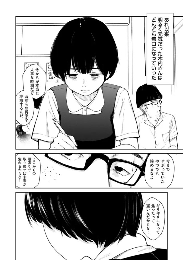チンポマン 第二話 木内さんはオモチャじゃない!/サンプル画像08