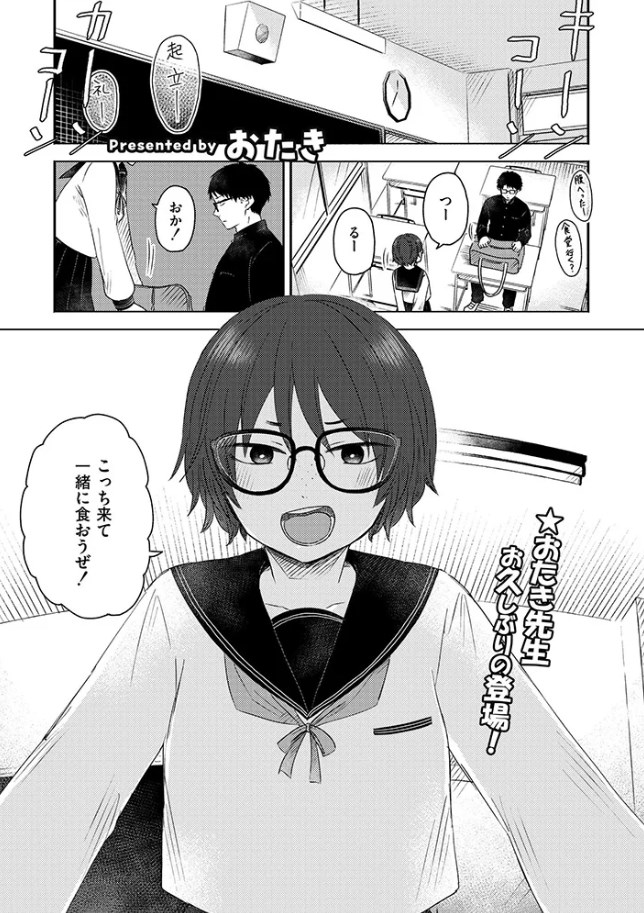 ［同中の女子］おたき