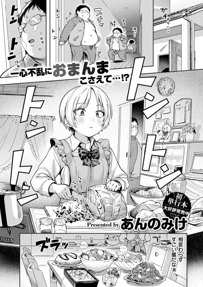 エロ漫画［おもいあい］あんのみけ